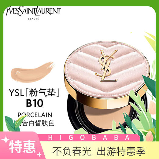 YSL圣罗兰气垫羽毛粉皮革bb霜遮瑕12g 无替换装 #B10 #B20 商品图0