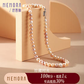 【积分抵值】彩色珍珠 淡水珍珠项链女款银S925颈链生日送老婆送妈妈礼物MEMORA诗普琳ZNE03101（线上专供）
