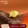 【任选3件999元】年年有余 足金小金鱼转运珠送女友礼物MEMORA诗普琳HP939001（线上专供) 商品缩略图0