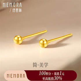 【积分抵值】高光系列黄金圆豆耳饰 足金养耳洞耳钉简约黄金耳环女士礼物MEMORA诗普琳LE481701