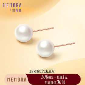 【积分抵值】淡水珍珠耳饰玫瑰色18k金珍珠耳钉简约大方耳环送女友礼物MEMORA诗普琳ZE204702（线上专供)
