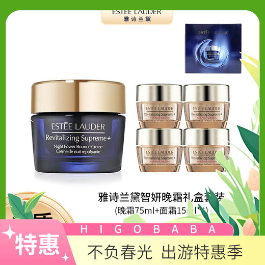 【一般贸易】雅诗兰黛智妍晚霜五件套 套盒 智妍晚霜75ml*1+面霜15ml*4 商品图0