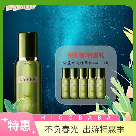 美国海蓝之谜LAMER修户精萃液 精萃水精粹水150ml ->>赠精粹水30ml*5 商品图0