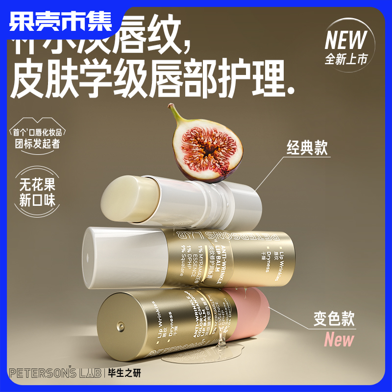 【唇膏-经典款/变色款】毕生之研淡纹修护润唇膏 淡纹提亮变色唇膏 2.0版本 4g/只