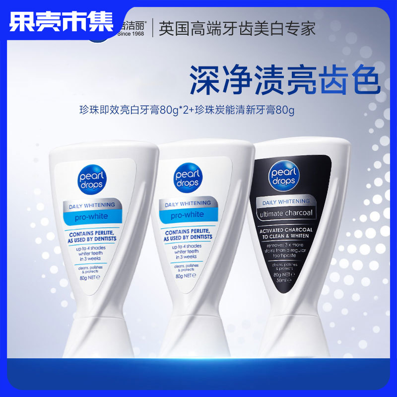【净除咖/茶/烟渍】英国pearldrops倍洁丽珍珠即效亮白/炭能清新牙膏 80g/支