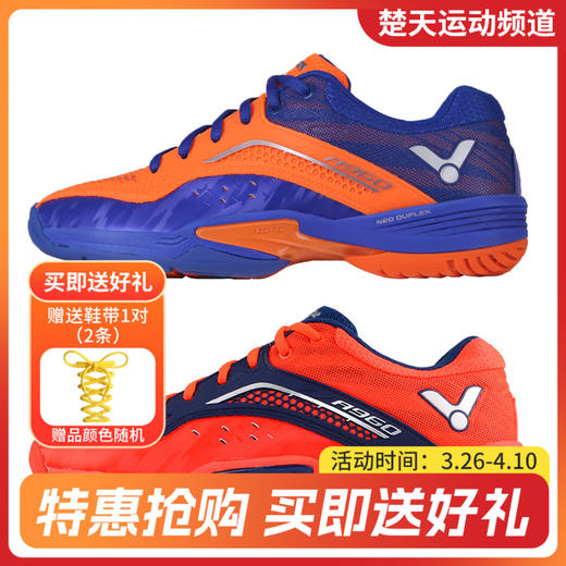 【618活动5月19日19时开始】胜利 VICTOR SH-A960DF 男羽毛球鞋 透气减震 火力全开【特惠清仓】 商品图0
