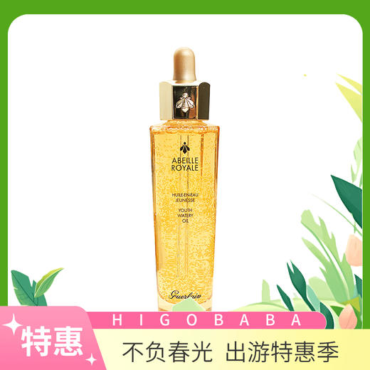 法国娇兰Guerlain帝皇蜂姿黄金复原蜜 50ml（二代三代随机发） 商品图0