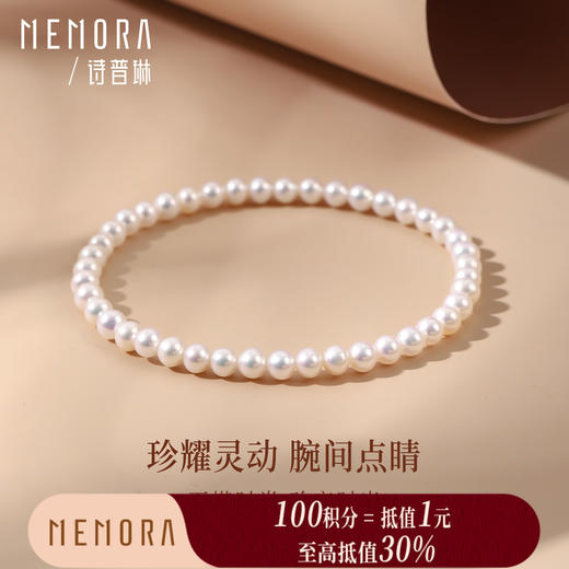 【积分抵值】珍珠手链 小米珠手链叠戴珍珠手串女士礼物MEMORA诗普琳ZBE00604（线上专供） 商品图0