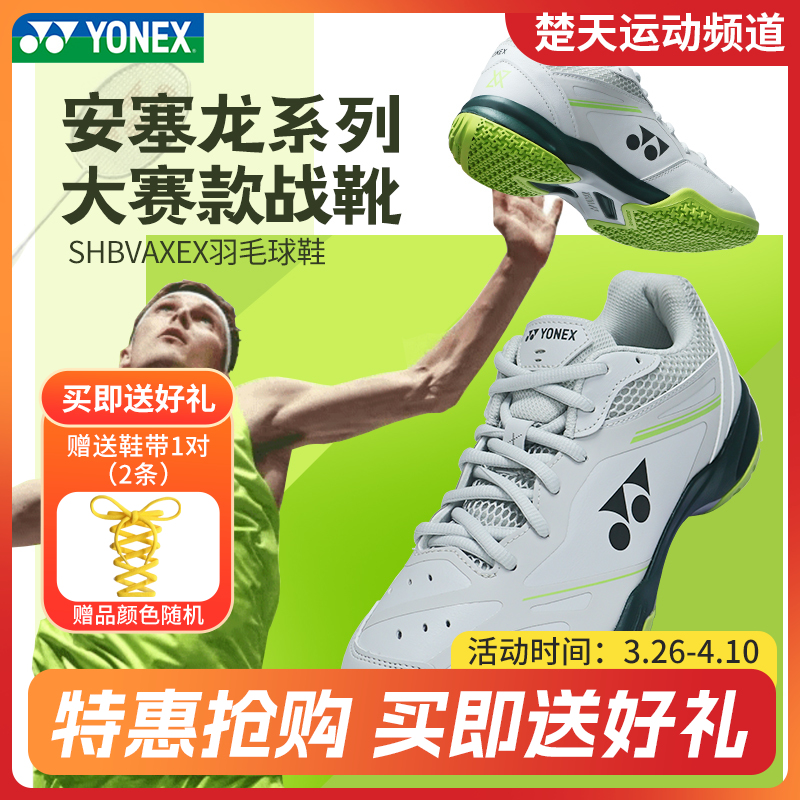 YONEX新款尤尼克斯羽毛球鞋yy安赛龙配色减震耐磨球鞋SHBVAXEX
