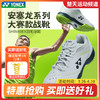 YONEX新款尤尼克斯羽毛球鞋yy安赛龙配色减震耐磨球鞋SHBVAXEX 商品缩略图0