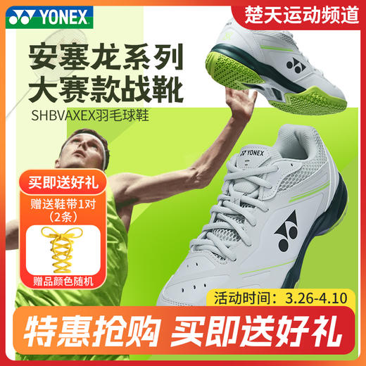 YONEX新款尤尼克斯羽毛球鞋yy安赛龙配色减震耐磨球鞋SHBVAXEX 商品图0