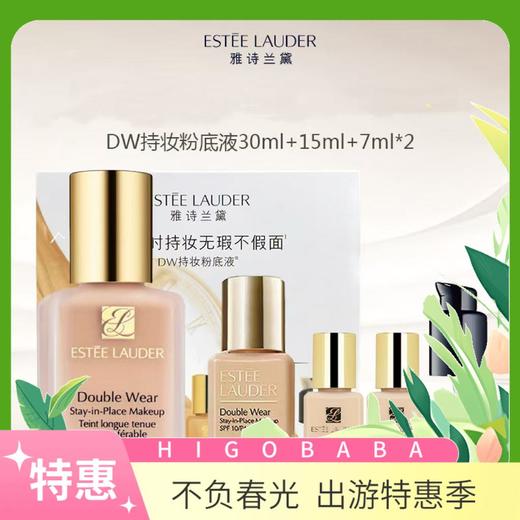【一般贸易】雅诗兰黛DW粉底液17# SPF10四件套/30ml*1+中样15ml*1+小样7ml*2 商品图0