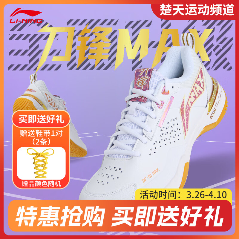 李宁 LINING羽毛球鞋均衡系列旗舰款刀锋MAX减震稳定支撑 AYAU003