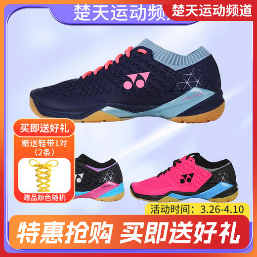 【618活动5月19日19时开始】YONEX尤尼克斯羽毛球鞋SHBELSZWEX/SHBELSZMEX/SHBELSZLEX【特卖】 商品图0