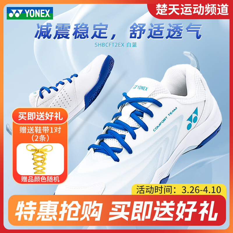 YONEX尤尼克斯羽毛球鞋SHBCFT2EX 男女款耐磨减震舒适透气羽毛球鞋
