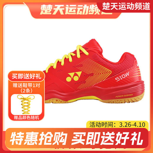 YONEX尤尼克斯羽毛球鞋SHB510WCR男女运动鞋防滑减震舒适透气 商品图0