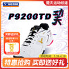 VICTOR威克多羽毛球鞋P9200TD巭高弹稳定男女运动鞋透气防滑小白鞋U3.0宽楦 商品缩略图0