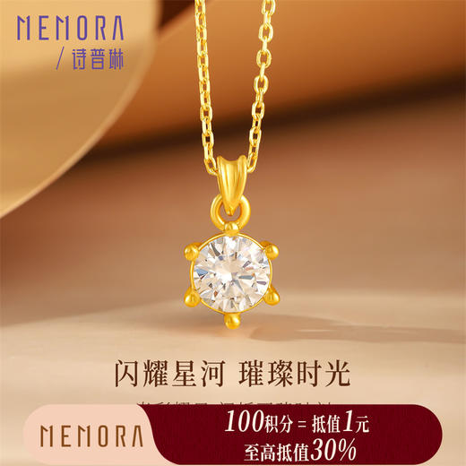 【积分抵值】黄色18k金经典闪耀吊坠 镶嵌莫桑石挂坠女士礼物MEMORA诗普琳KPE04301（线上专供）一口价 商品图0