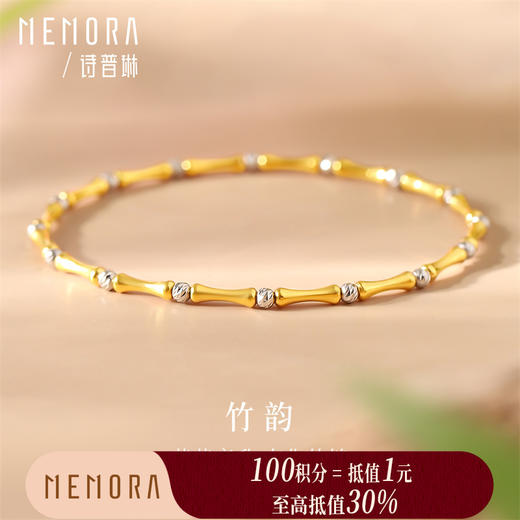 【积分抵值】竹节手链 黄色18k金闪耀车花珠手链手串精美女士礼物MEMORA诗普琳KBE00801（线上专供） 商品图0