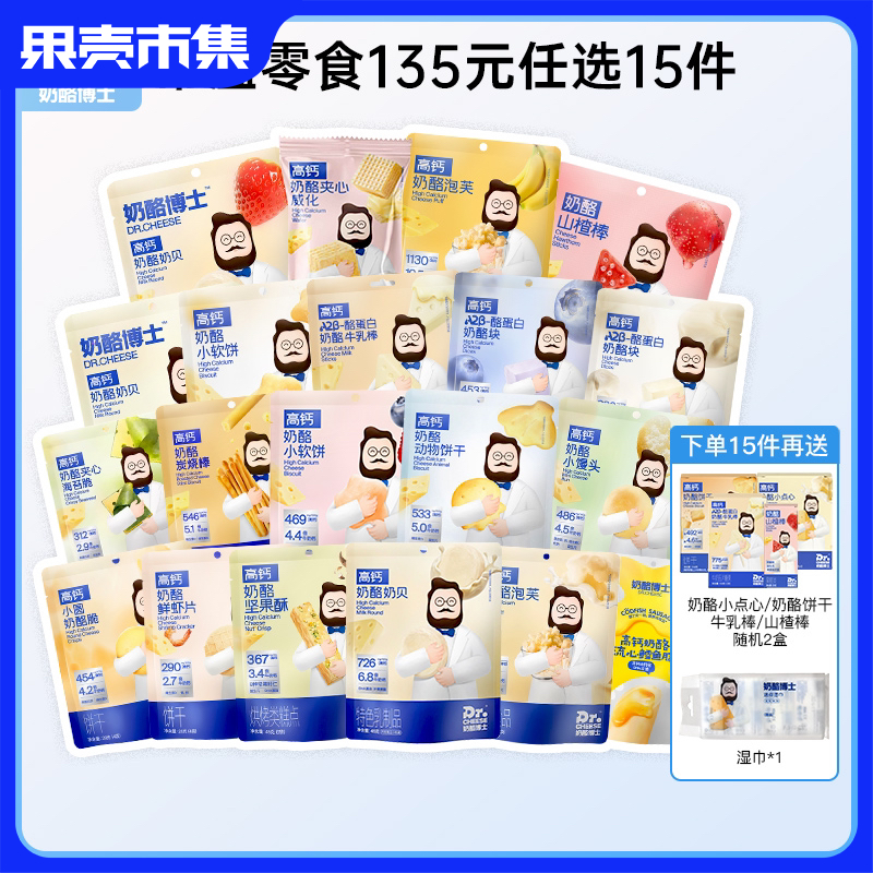 【129选15到手19件】Dr.Cheese 奶酪博士零食