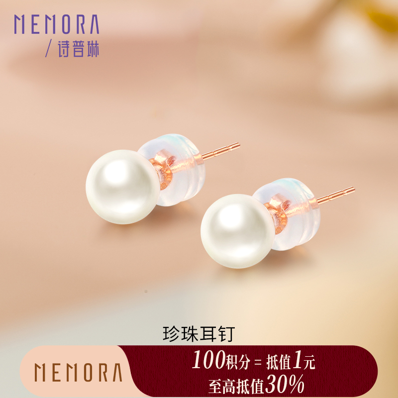 【积分抵值】爆品珍珠耳钉 玫瑰色18K金淡水珍珠耳饰简约耳环MEMORA诗普琳ZE204701（线上专供）