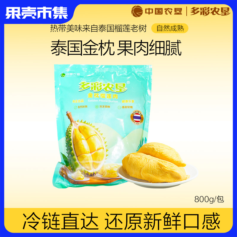 【甜度升级 整袋果肉】泰国自然树熟 金枕榴莲果肉 整袋冷冻包装 800g/袋