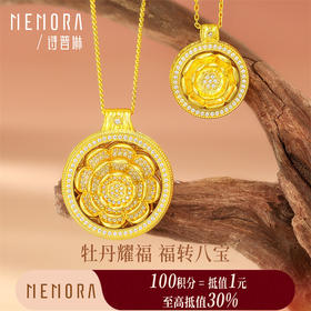 【积分抵值】黄金牡丹花吊坠 可转动 足金八宝罗盘黄金镶嵌锆石挂坠女士礼物MEMORA诗普琳LP464201、LP464001（线上专供）