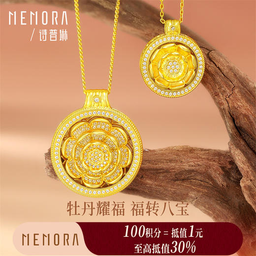 【积分抵值】黄金牡丹花吊坠 可转动 足金八宝罗盘黄金镶嵌锆石挂坠女士礼物MEMORA诗普琳LP464201、LP464001（线上专供） 商品图0