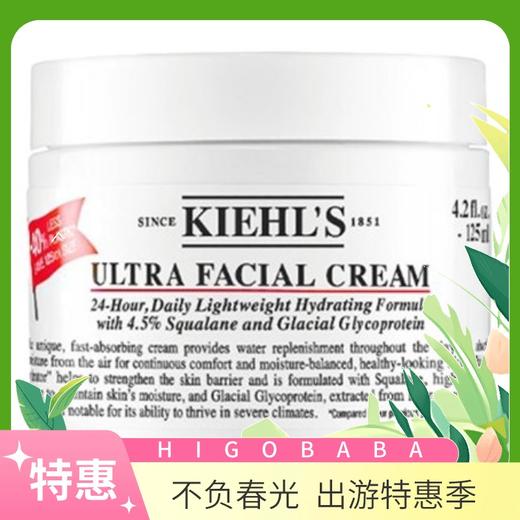 【一般贸易】科颜氏Kiehl’s高保湿面霜125ml（新老包装随机） 商品图0