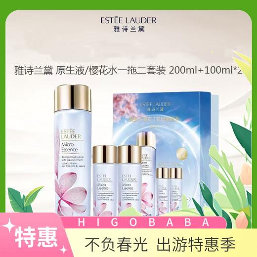 【一般贸易】雅诗兰黛二代樱花水三件套 200ml*1+100ml*2 商品图0