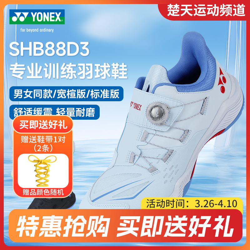 YONEX尤尼克斯羽毛球鞋SHB88D3三代yy训练情侣运动鞋