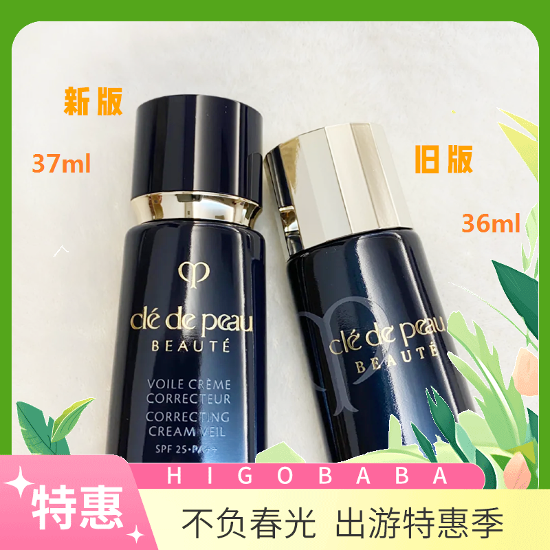 日本肌肤之钥CPB钻石光感黑隔离妆前乳长管 37ml