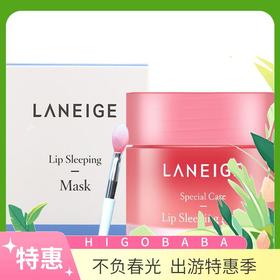 韩国兰芝夜间修户睡眠唇膜 20g版本随机发货草莓果味