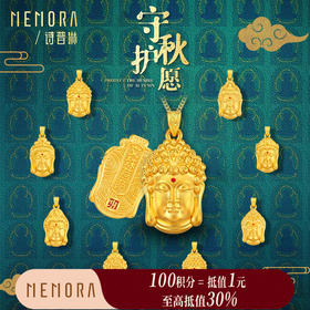【积分抵值】MEMORA诗普琳守护秋愿八大佛足金佛头吊坠黄金挂坠守护系列HP518201