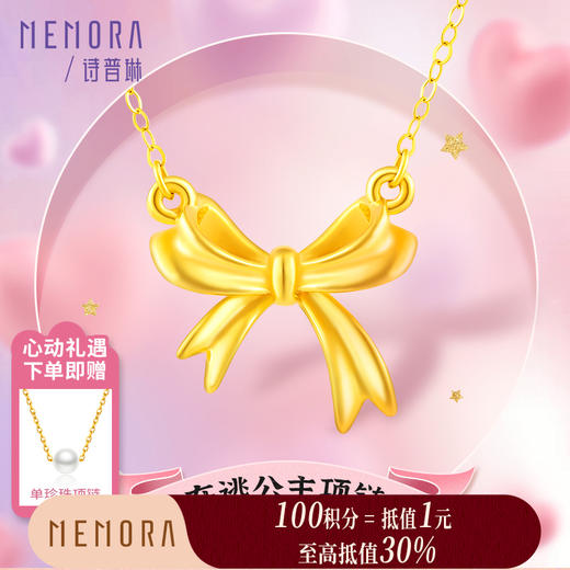 【积分抵值】在逃公主蝴蝶结项链黄色18k金淑女项链送女友礼物MEMORA诗普琳KNE02801（线上专供) 商品图0