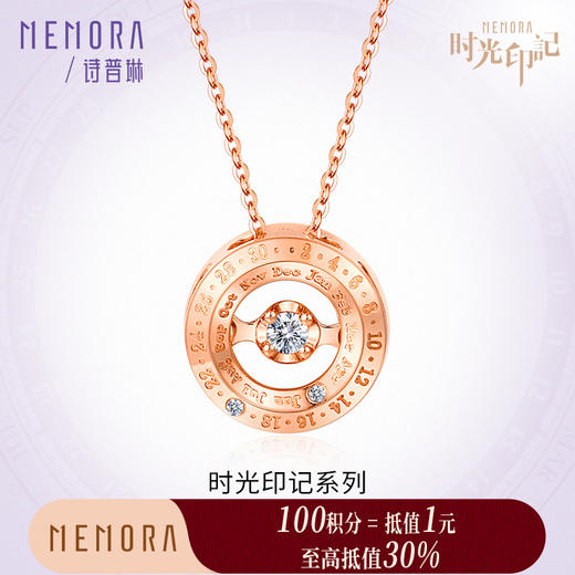 【积分抵值】MEMORA诗普琳时光印记系列时光之心玫瑰18K金钻石项链时光之心灵动套链DN048801、DN0488 商品图0