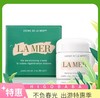 【一般贸易】美国LAMER海蓝之谜精华经典面霜 60ml 商品缩略图0