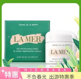 【一般贸易】美国LAMER海蓝之谜精华经典面霜 60ml