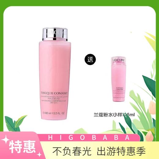 法国兰蔻/Lancome 大粉水400ml +125ml中样（新老包装随机发） 商品图0