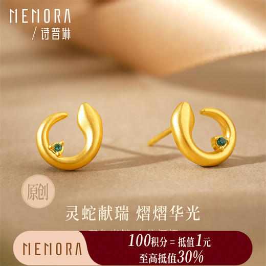 【积分抵值】黄色18k金灵蛇耳饰 灵蛇献瑞系列生肖蛇简约耳环女士礼物MEMORA诗普琳KEE01801（线上专供） 商品图0