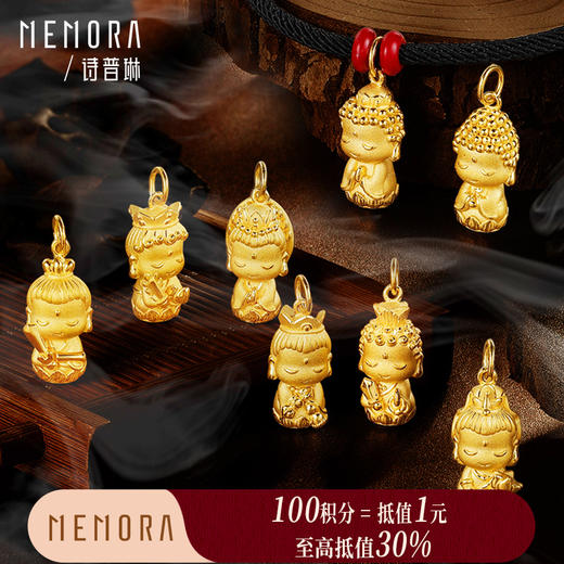 【积分抵值】MEMORA诗普琳珠宝守护系列黄金本命佛吊坠足金八大佛菩萨挂坠HP4225 商品图0