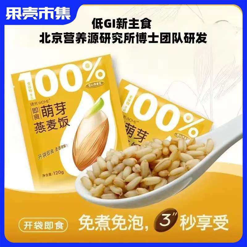 1箱12袋,2箱减10元【低GI标识 麦香Q弹】谷物世界珸米即食萌芽燕麦饭全谷物【配料表只有水+裸燕麦】