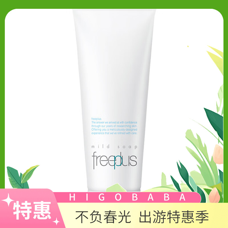 【一般贸易】日本芙丽芳丝freeplus净润洗面霜氨基酸洗面奶100g
