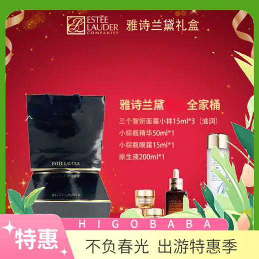 【一般贸易】雅诗兰黛ESTĒELAUDER超值礼盒全家桶 商品图0