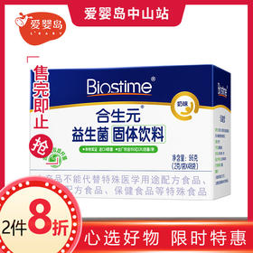 合生元儿童益生菌粉48袋（奶味）