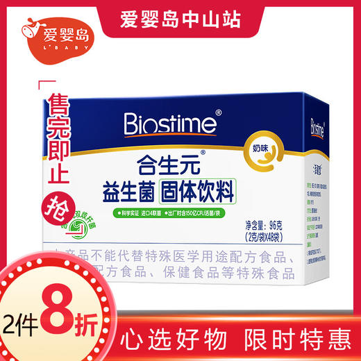 合生元儿童益生菌粉48袋（奶味） 商品图0