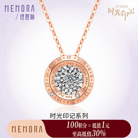【积分抵值】MEMORA诗普琳时光印记系列时光之心玫瑰18K金钻石项链灵动套链DN053201、DN0532