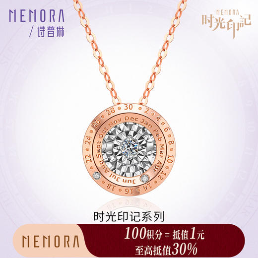 【积分抵值】MEMORA诗普琳时光印记系列时光之心玫瑰18K金钻石项链灵动套链DN053201、DN0532 商品图0