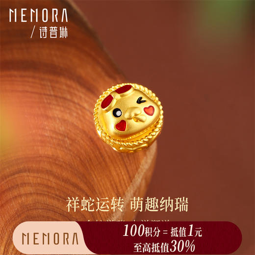 【积分抵值】萌蛇转运珠 黄金足金生肖蛇可爱转运珠宝宝礼物MEMORA诗普琳HP841101 商品图0