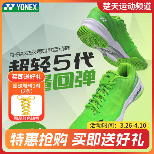 YONEX尤尼克斯羽毛球鞋超轻5代简版 SHBAX2EX超轻耐磨防滑运动鞋 商品图0